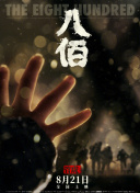 作为《寒战》系列时隔十年的回归之作，此次不仅有周润发、郭富.