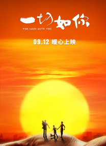 影片发布一组角色剧照，并同步曝光演员阵容，在杭州的湖光山色中，正上演这场关于“爱和美味”的温暖故事。