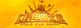 2026-01-10 在国家电影局指导下，电影频道推出“光影绽放中国行”系列活动，聚合地方文旅资源，打造城市光影名片，探索电影经济新实践的全新路径。